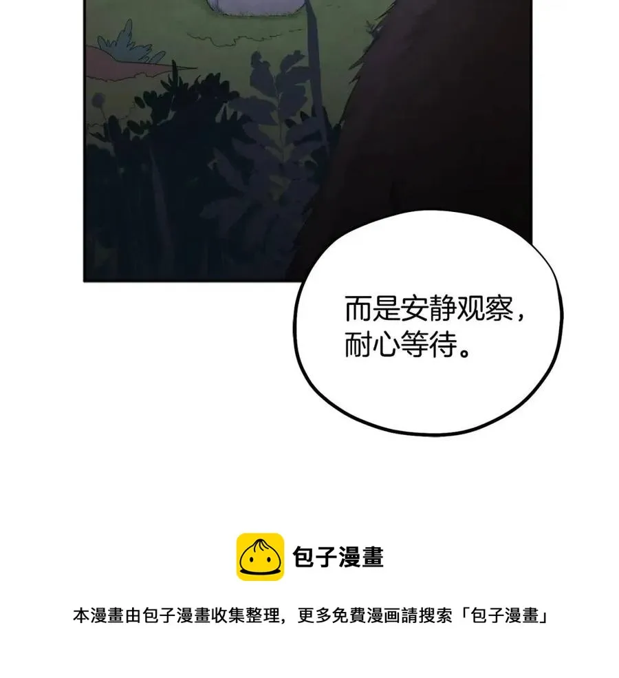 第64话 宠爱 第97页