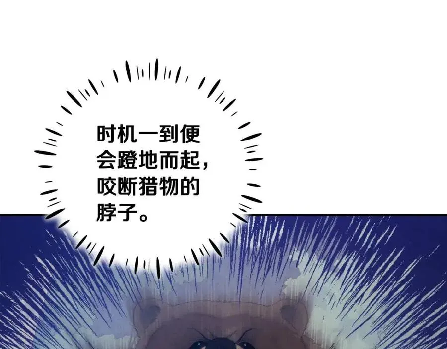第64话 宠爱 第98页