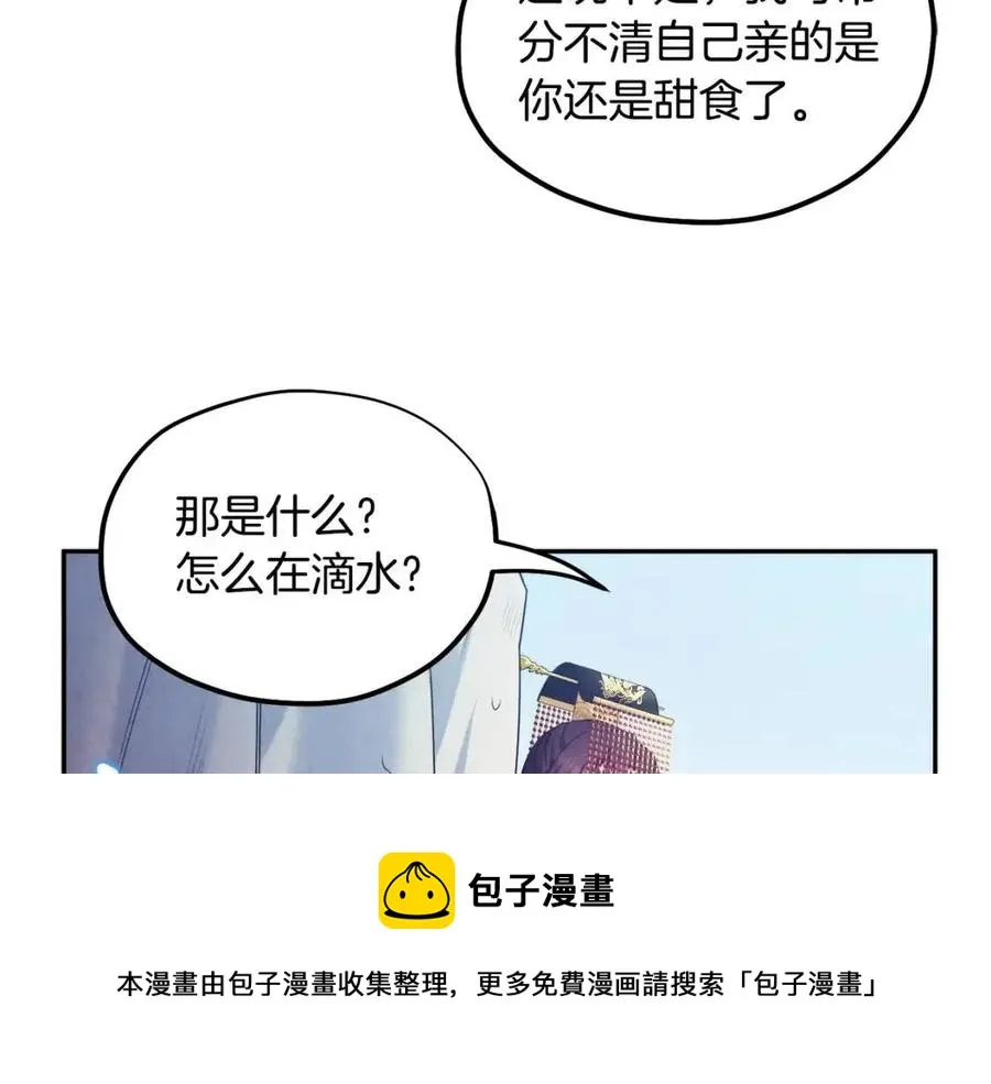 第64话 宠爱 第121页