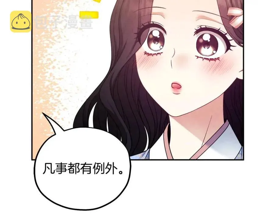 第64话 宠爱 第124页