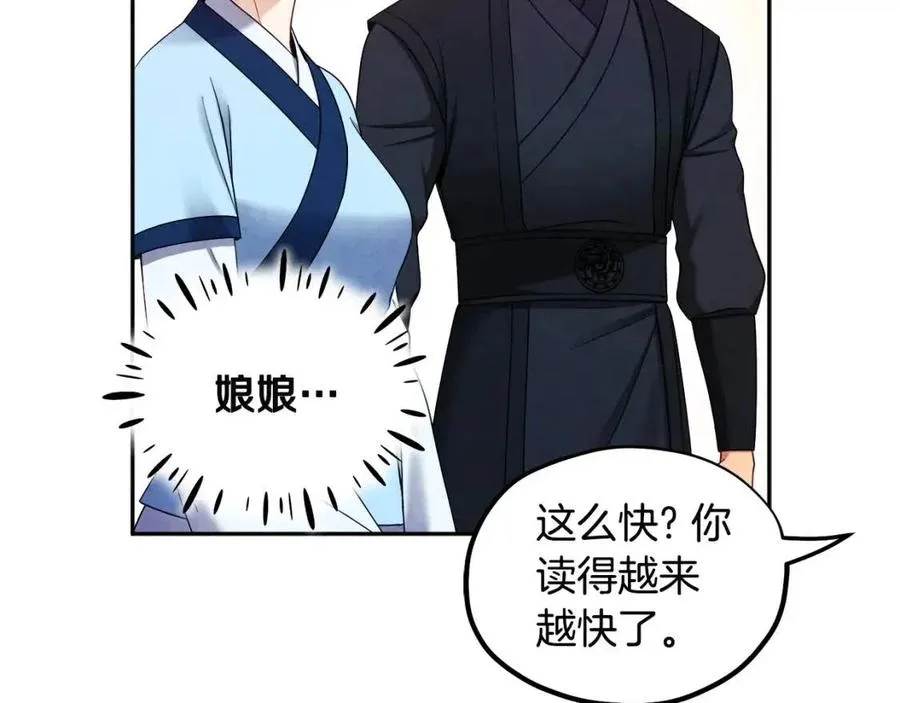 第64话 宠爱 第142页