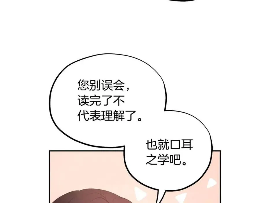 第64话 宠爱 第143页