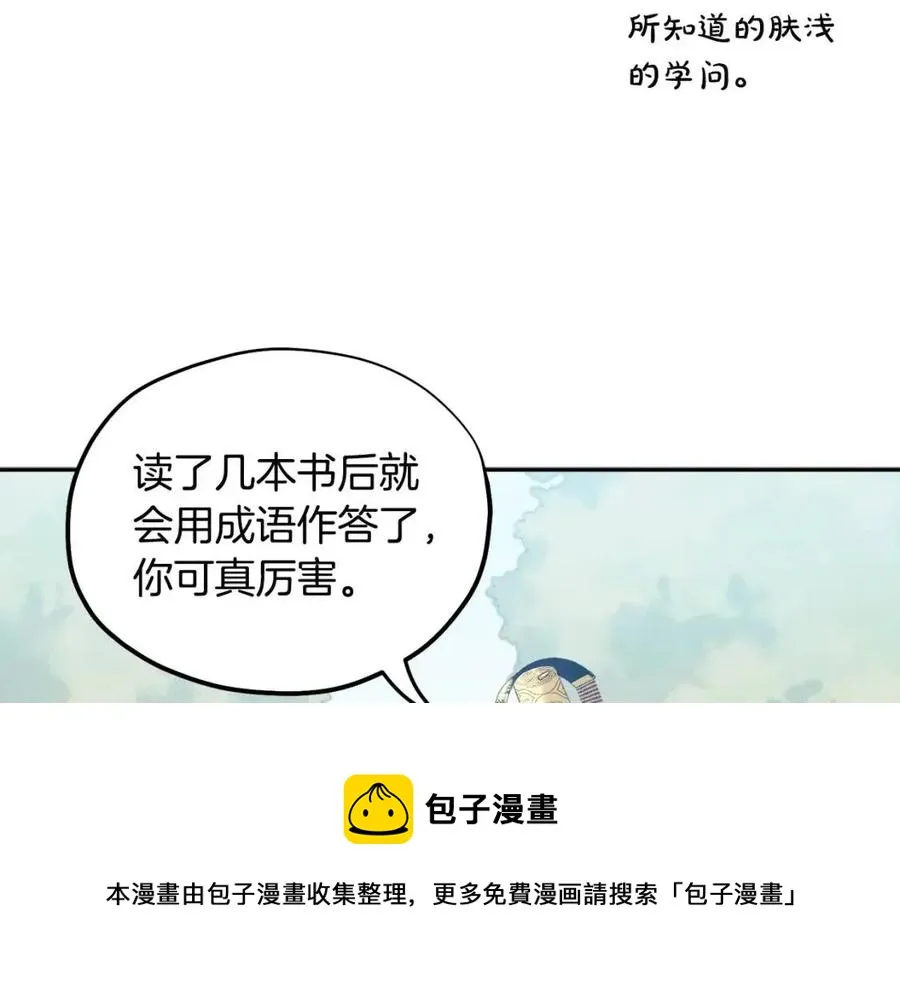 第64话 宠爱 第145页