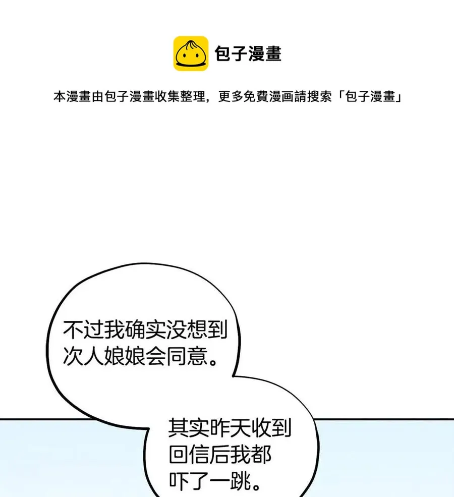 第65话 召见 第69页