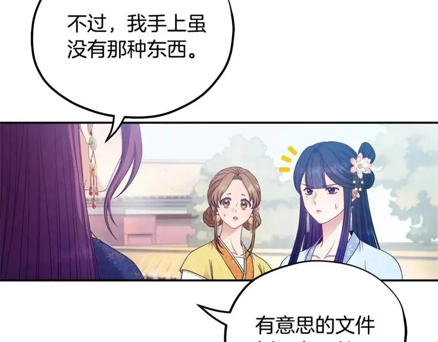 第65话 召见 第87页