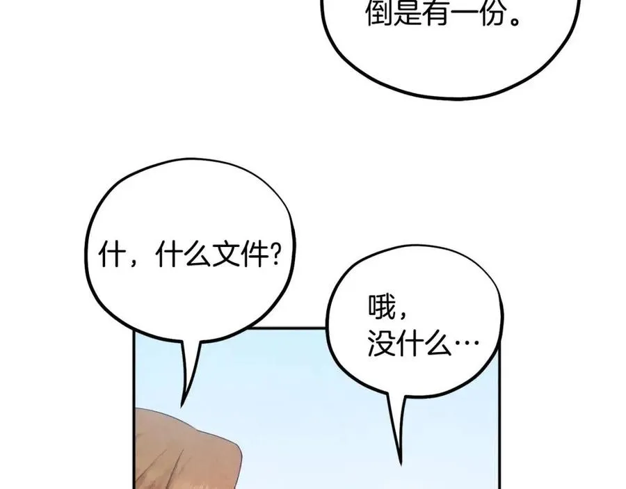 第65话 召见 第88页