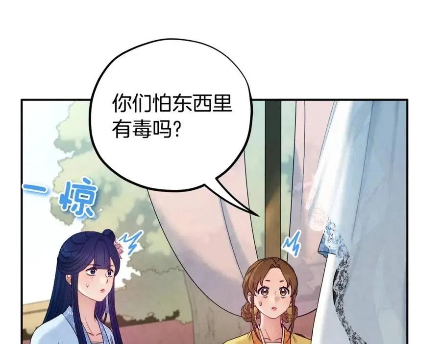 第66话 蓄意的阴谋 第3页