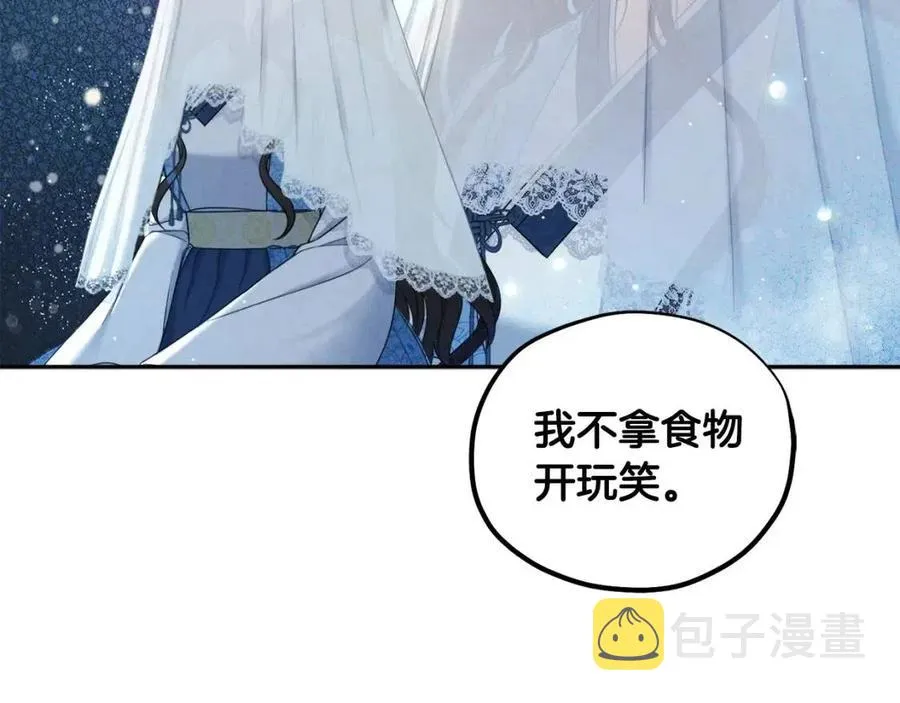 第66话 蓄意的阴谋 第6页