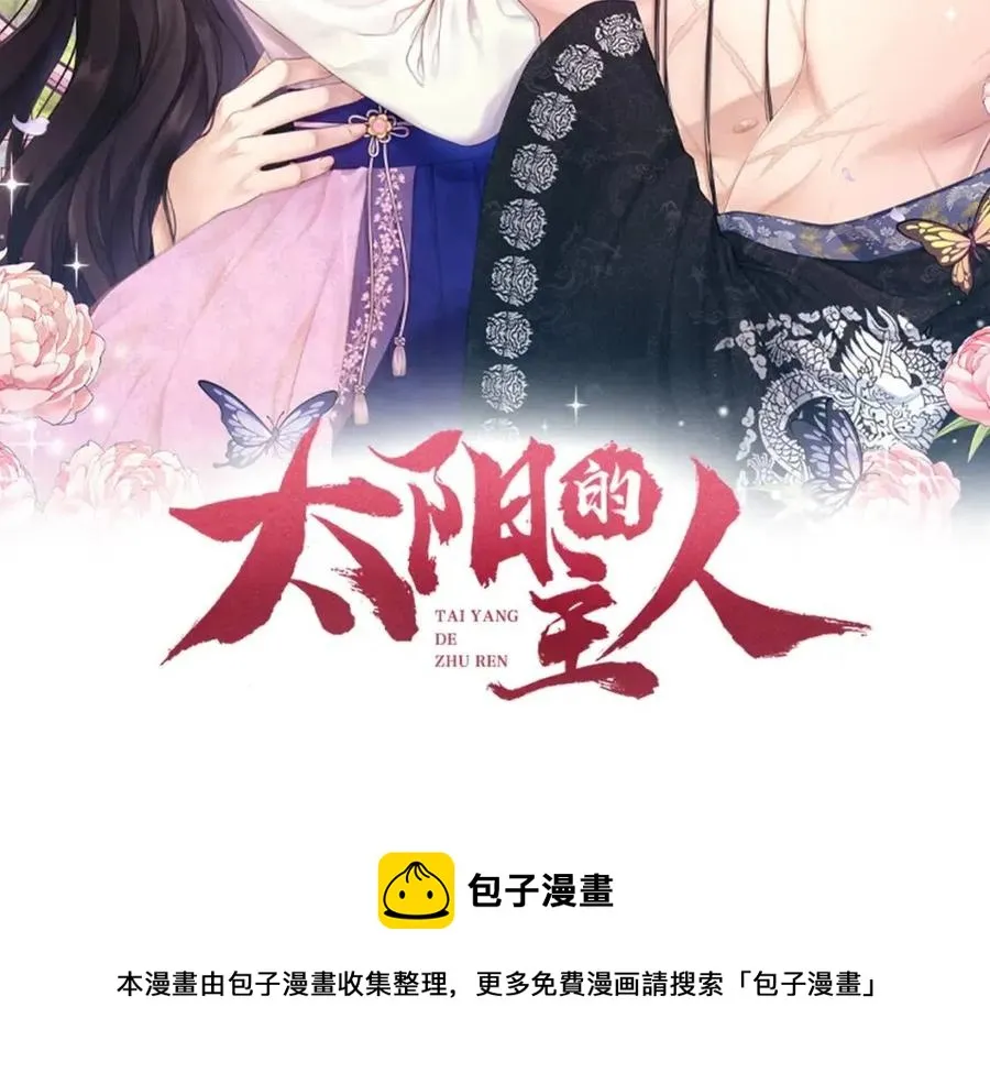 第66话 蓄意的阴谋 第9页