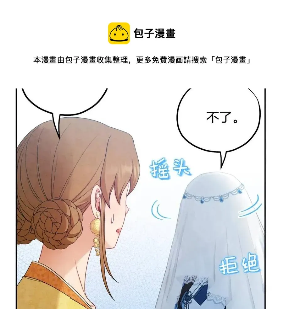 第66话 蓄意的阴谋 第33页