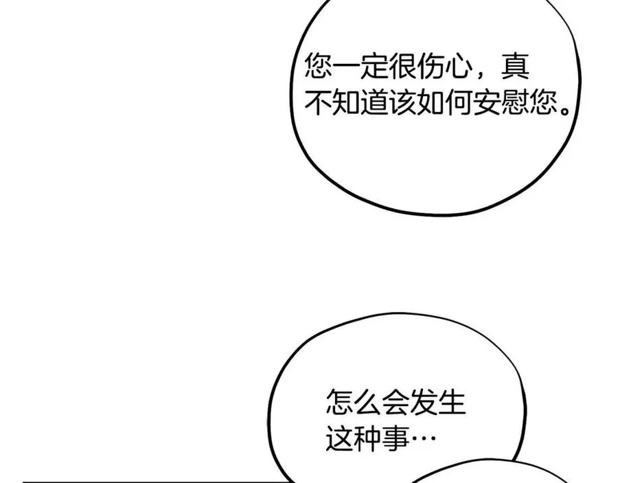 第66话 蓄意的阴谋 第43页