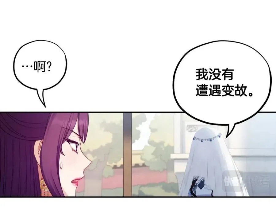 第66话 蓄意的阴谋 第46页