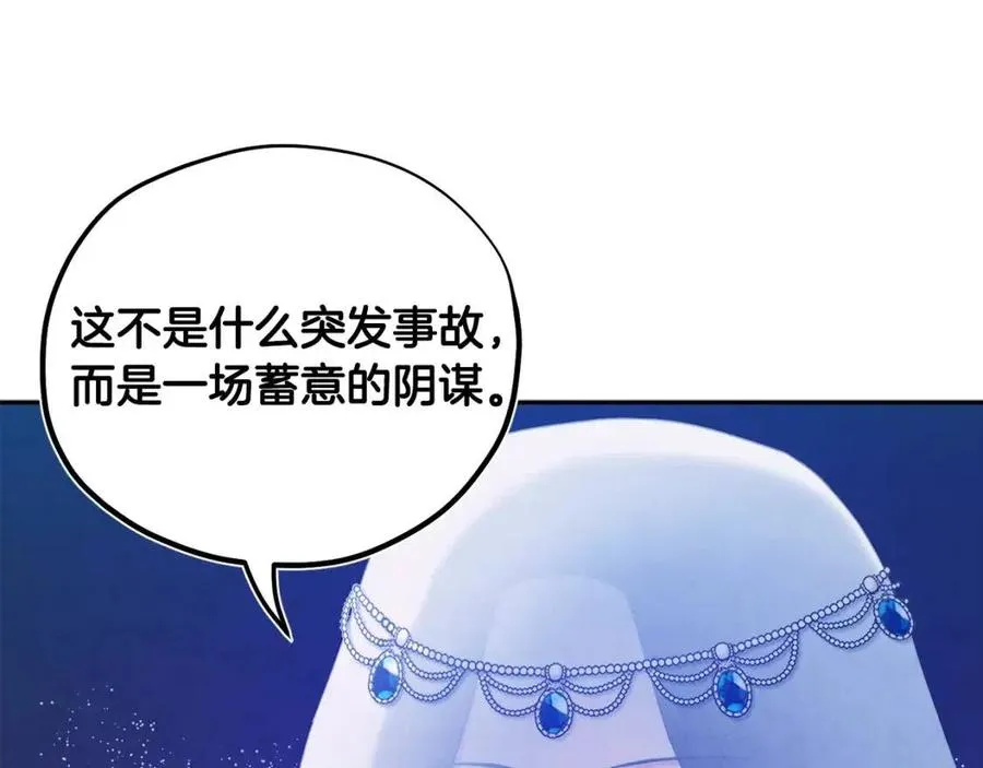 第66话 蓄意的阴谋 第47页