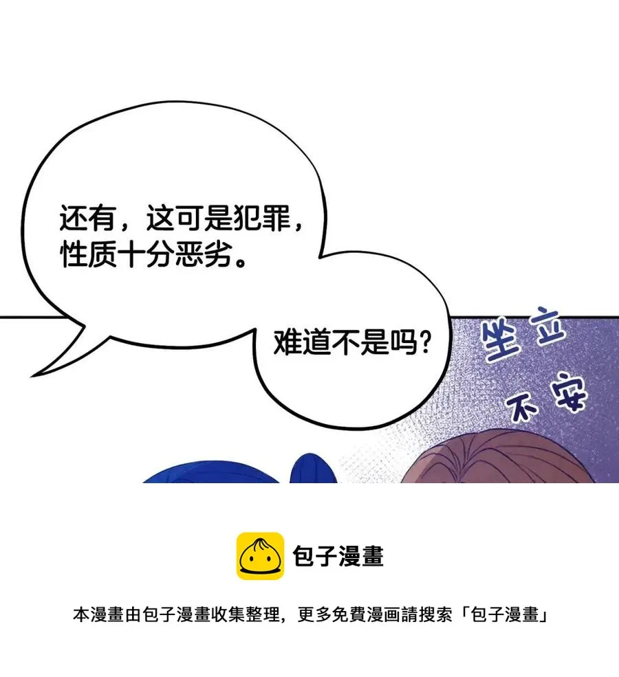 第66话 蓄意的阴谋 第53页