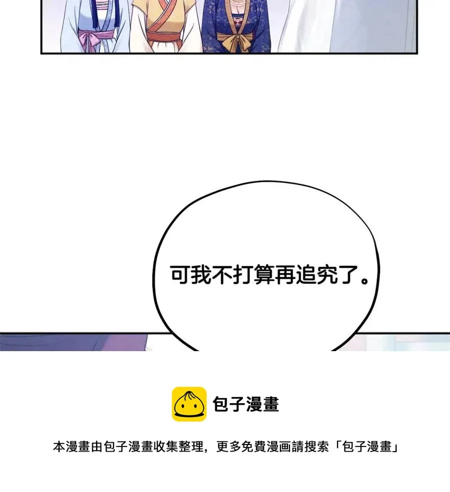 第66话 蓄意的阴谋 第57页