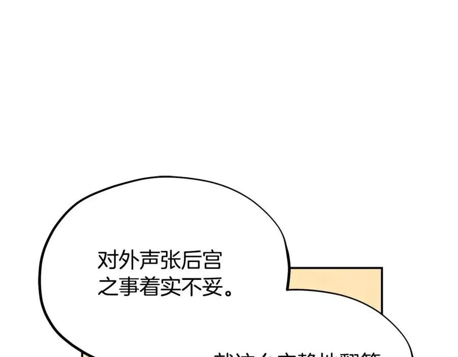 第66话 蓄意的阴谋 第66页