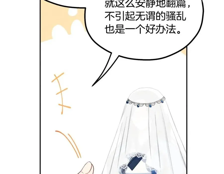 第66话 蓄意的阴谋 第67页