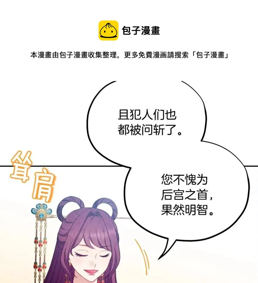 第66话 蓄意的阴谋 第69页