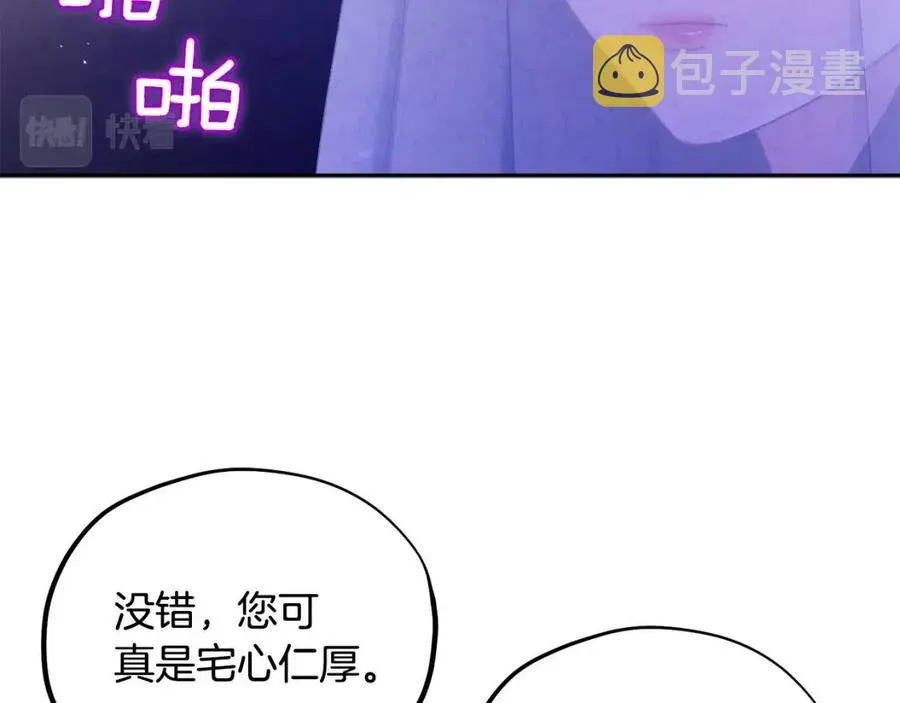第66话 蓄意的阴谋 第72页