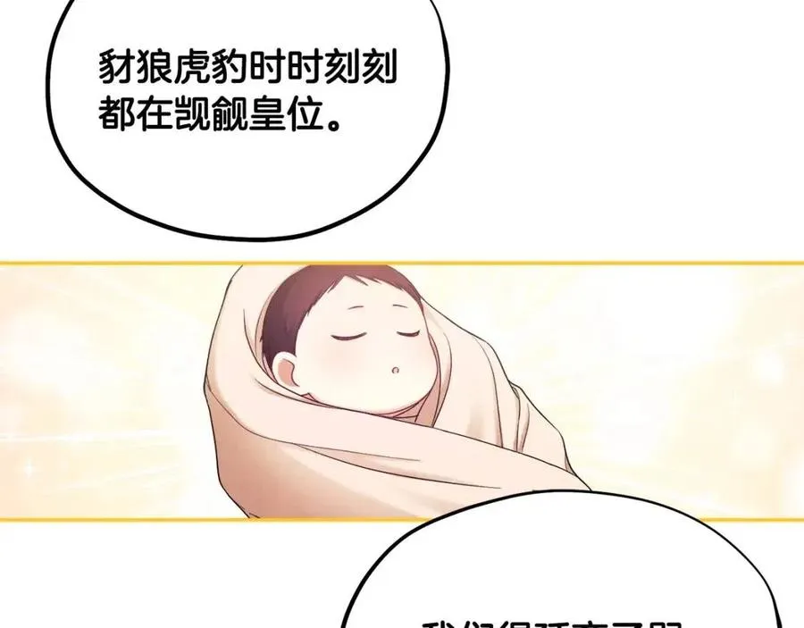 第66话 蓄意的阴谋 第87页