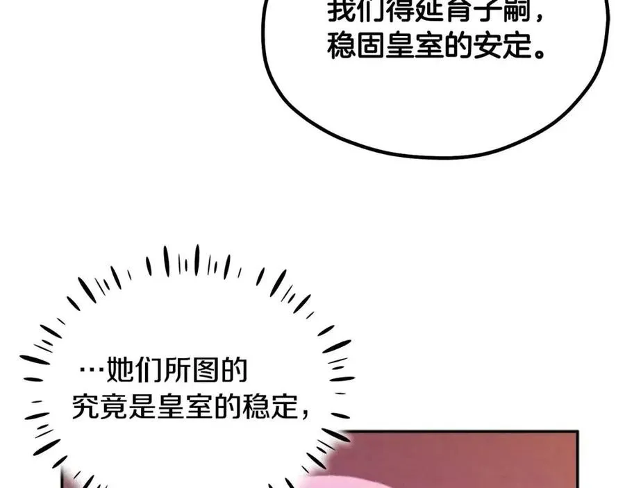 第66话 蓄意的阴谋 第88页