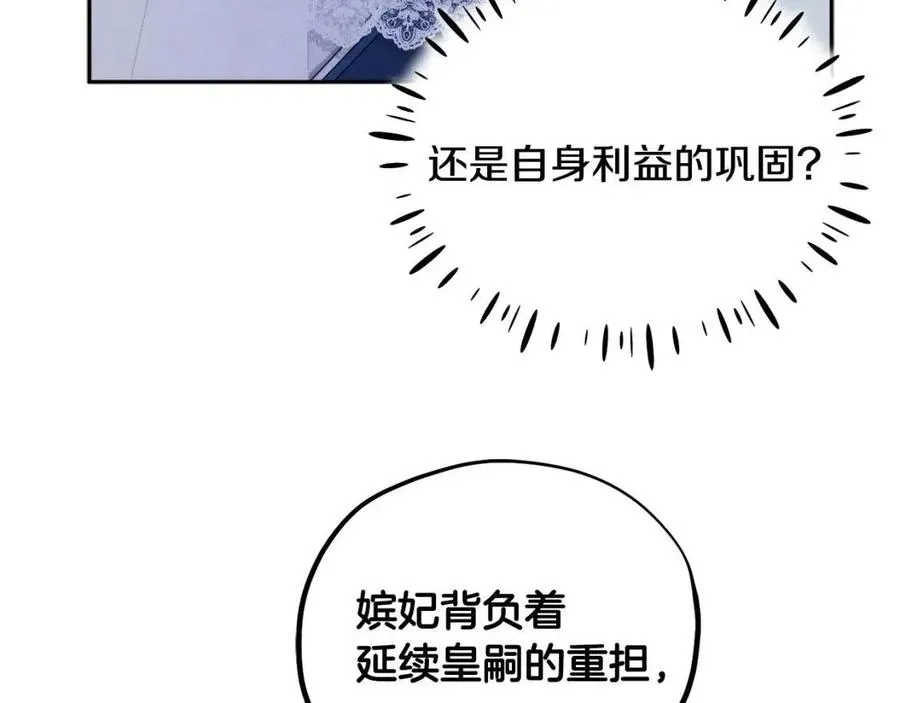 第66话 蓄意的阴谋 第90页