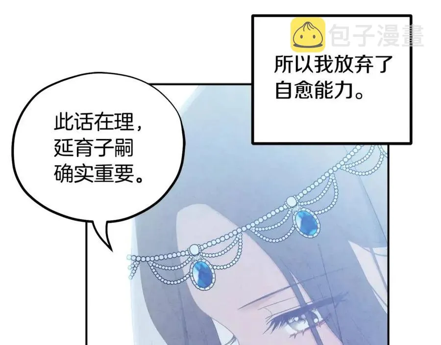 第66话 蓄意的阴谋 第95页