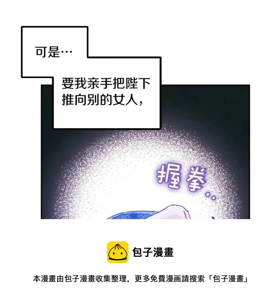 第66话 蓄意的阴谋 第97页