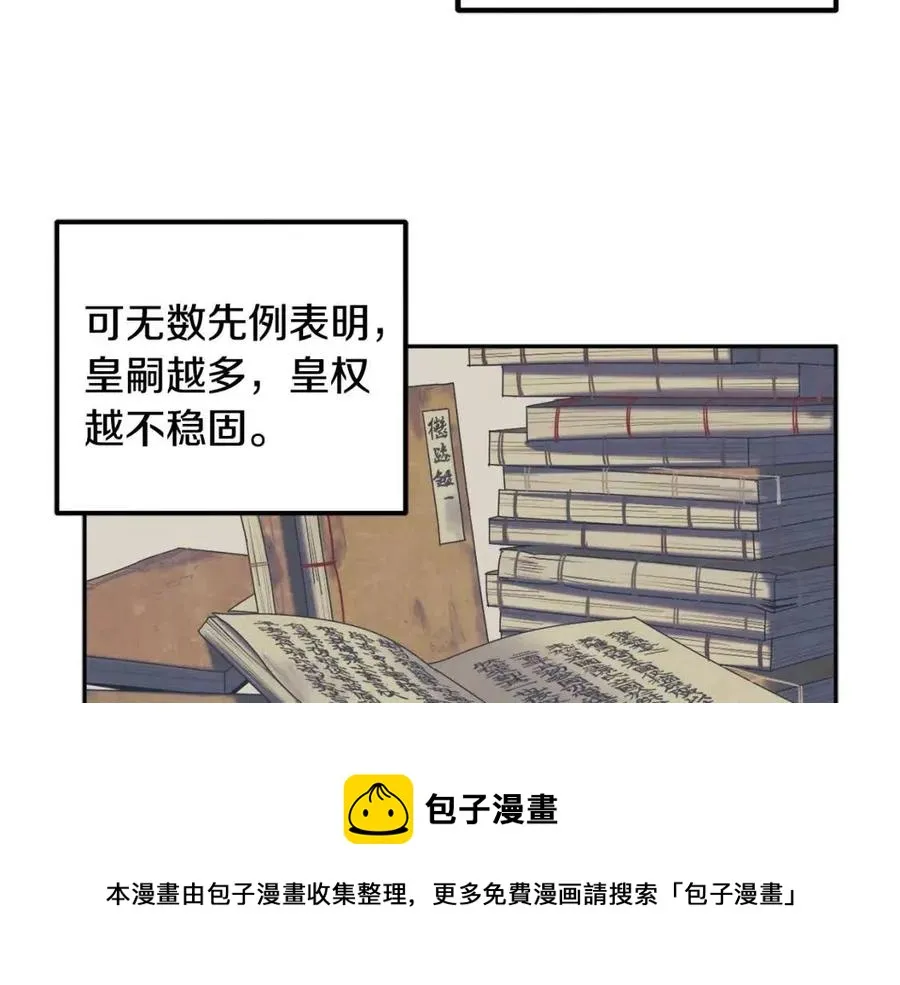 第66话 蓄意的阴谋 第105页