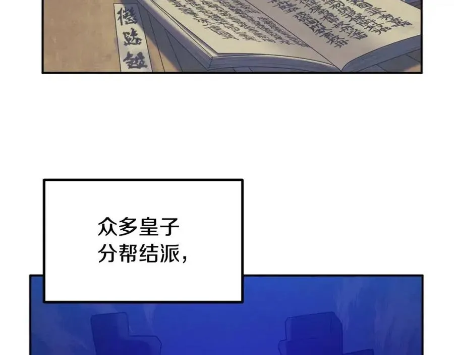 第66话 蓄意的阴谋 第106页