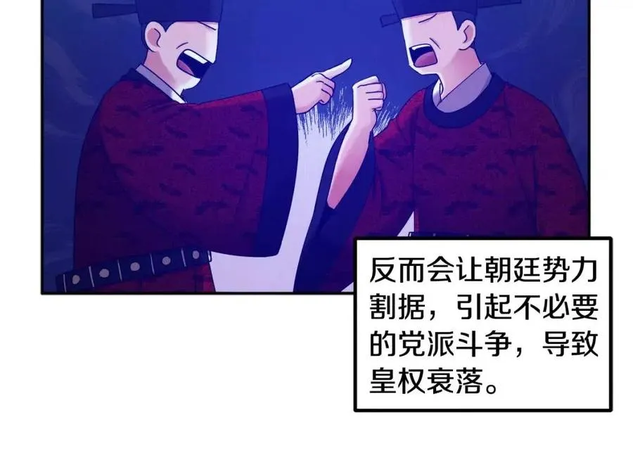 第66话 蓄意的阴谋 第107页