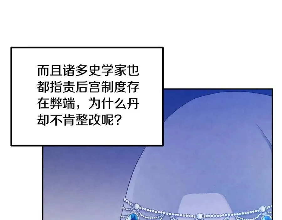 第66话 蓄意的阴谋 第108页