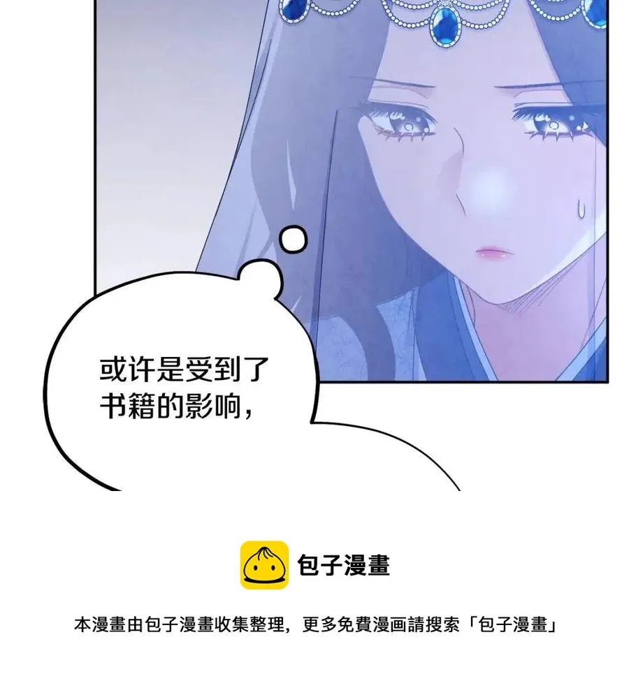 第66话 蓄意的阴谋 第109页