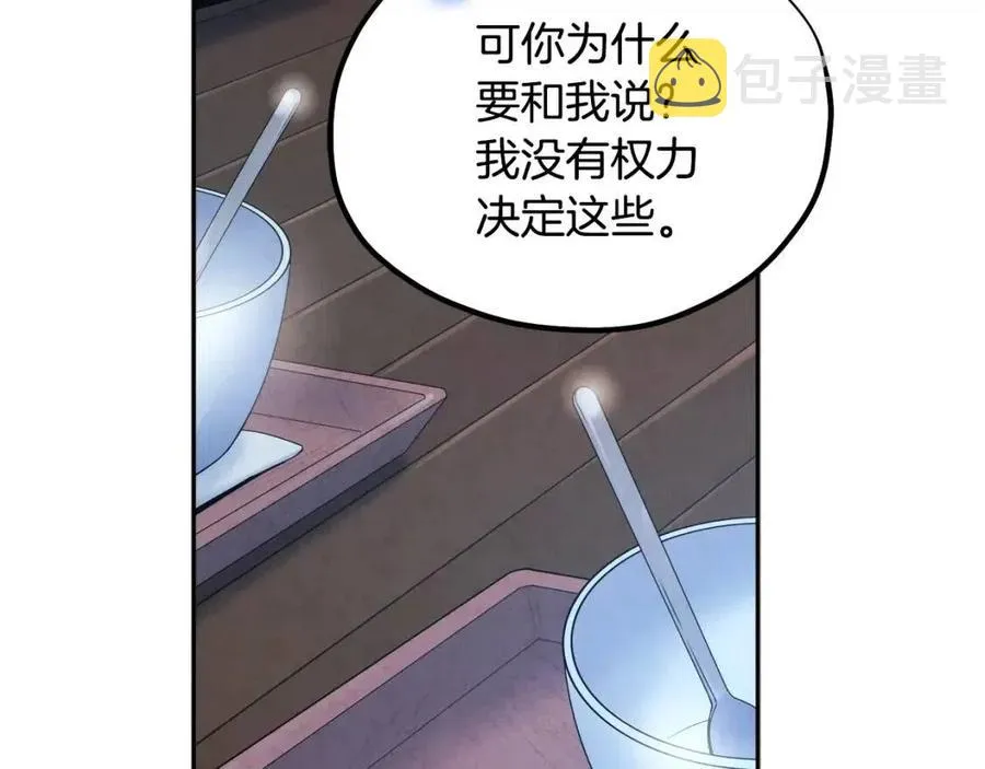 第66话 蓄意的阴谋 第111页