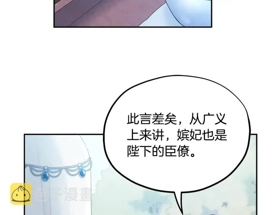 第66话 蓄意的阴谋 第112页