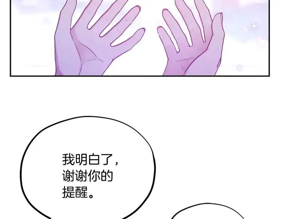 第66话 蓄意的阴谋 第119页