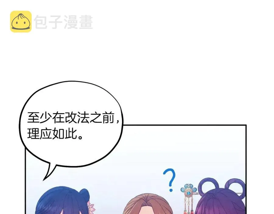 第66话 蓄意的阴谋 第126页