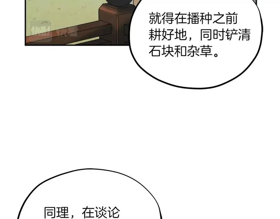 第66话 蓄意的阴谋 第130页