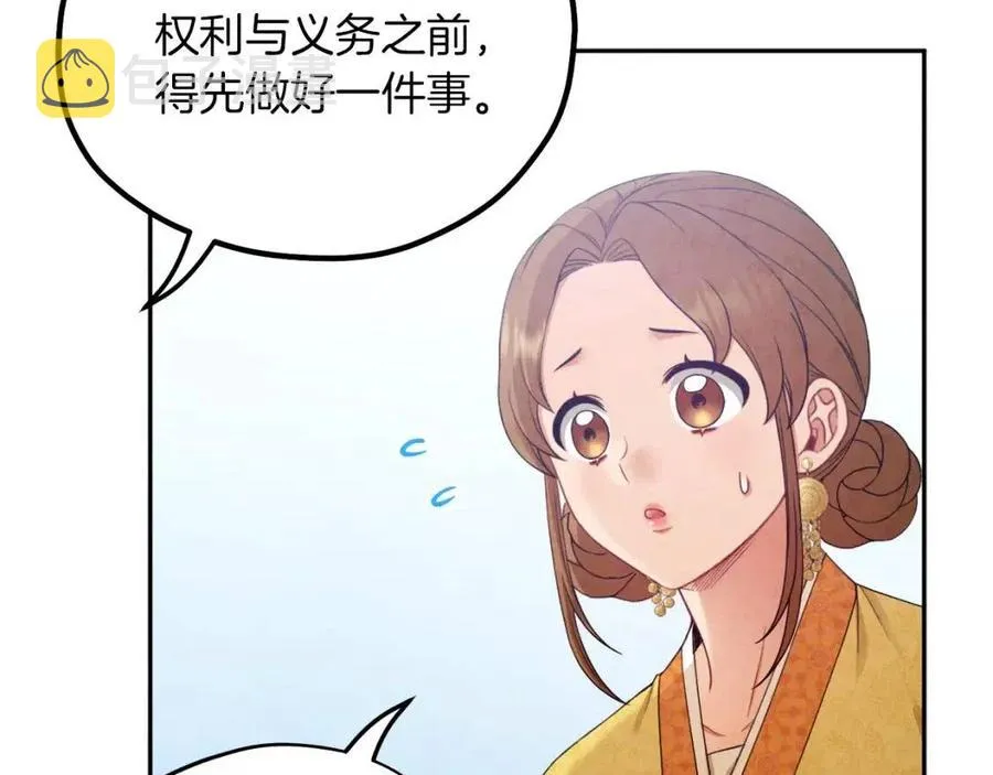 第66话 蓄意的阴谋 第131页