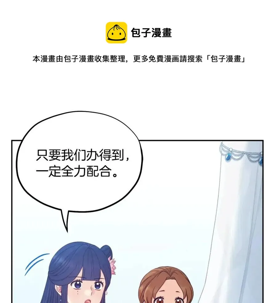 第66话 蓄意的阴谋 第133页