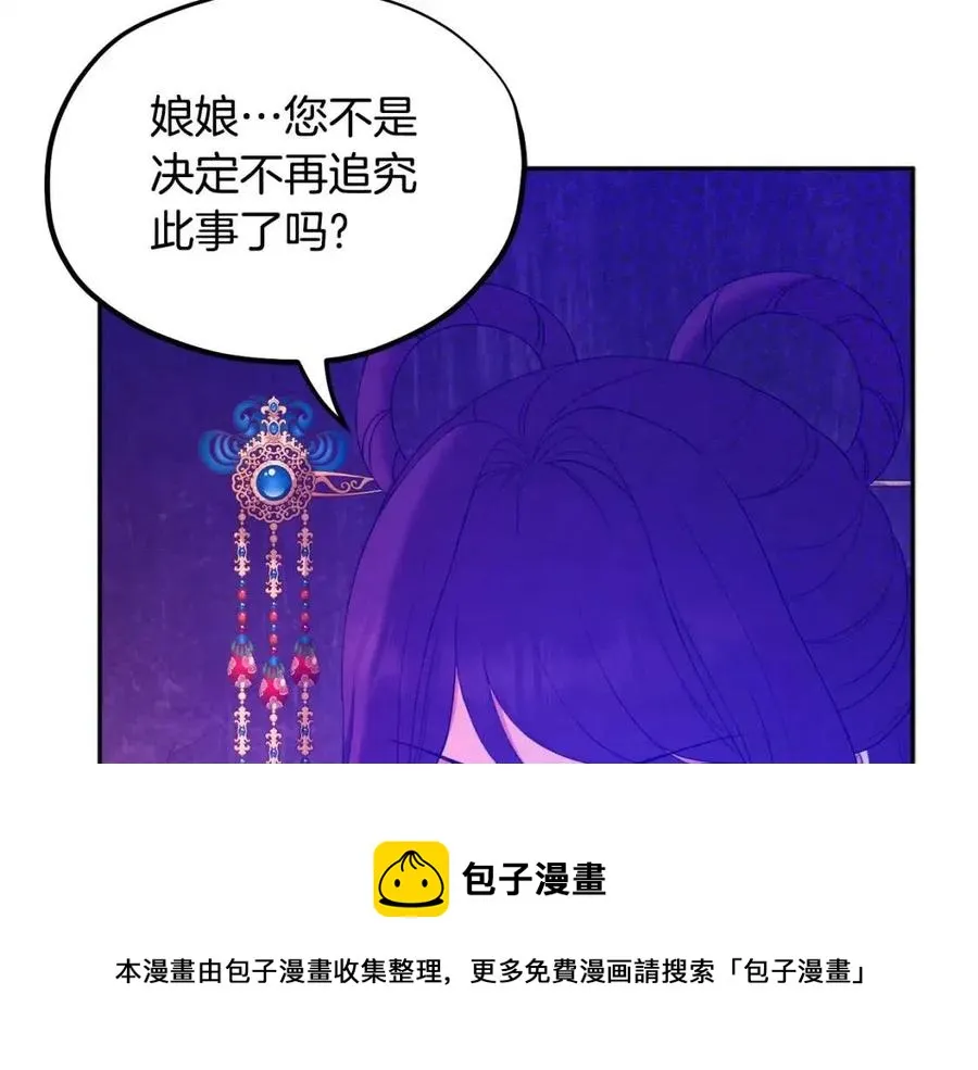 第66话 蓄意的阴谋 第145页