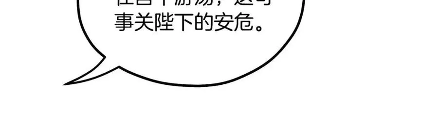 第66话 蓄意的阴谋 第147页