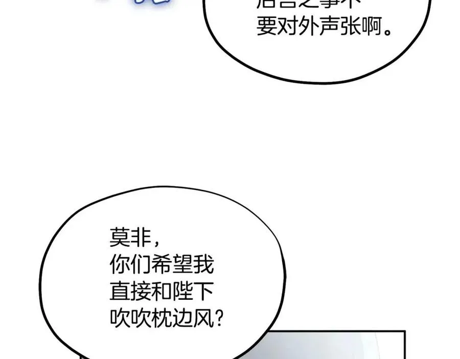 第66话 蓄意的阴谋 第150页