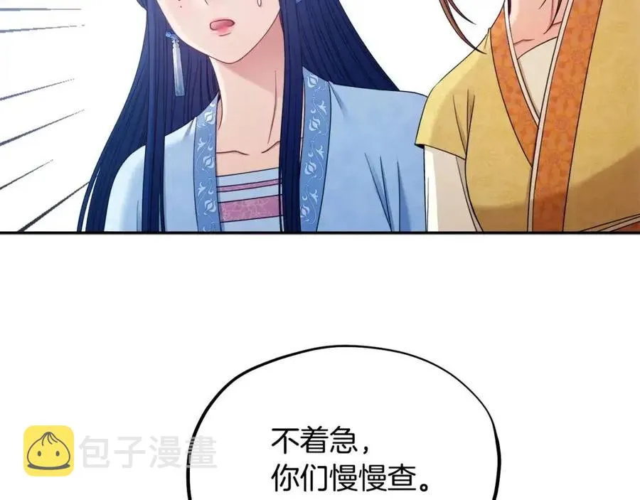 第66话 蓄意的阴谋 第154页