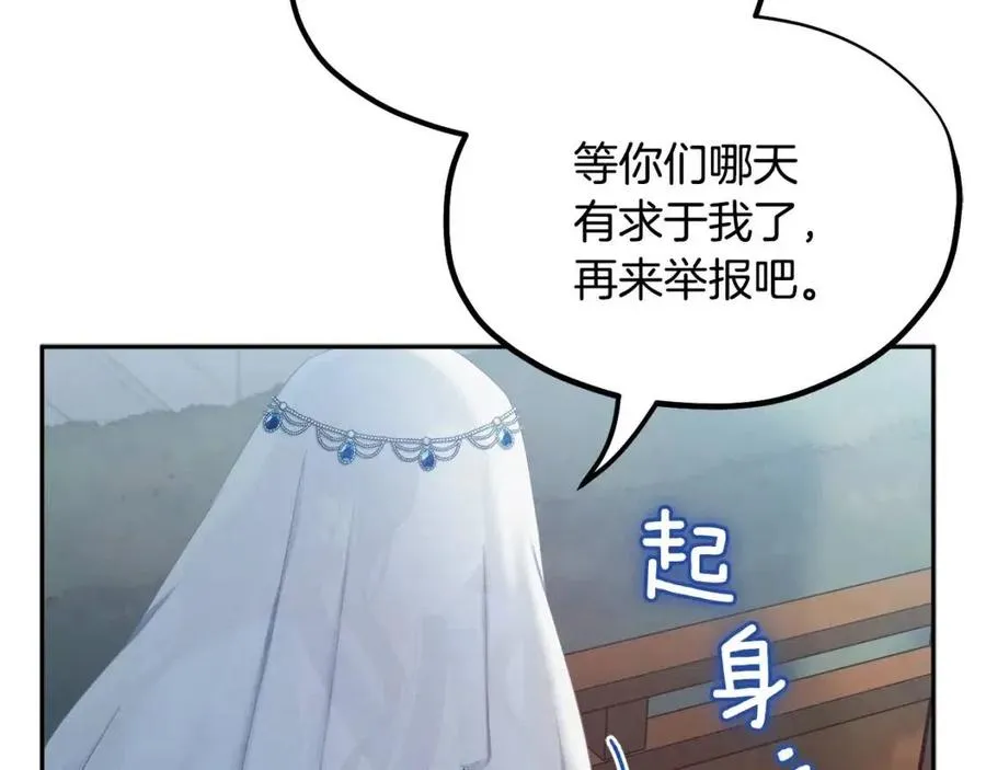 第66话 蓄意的阴谋 第155页