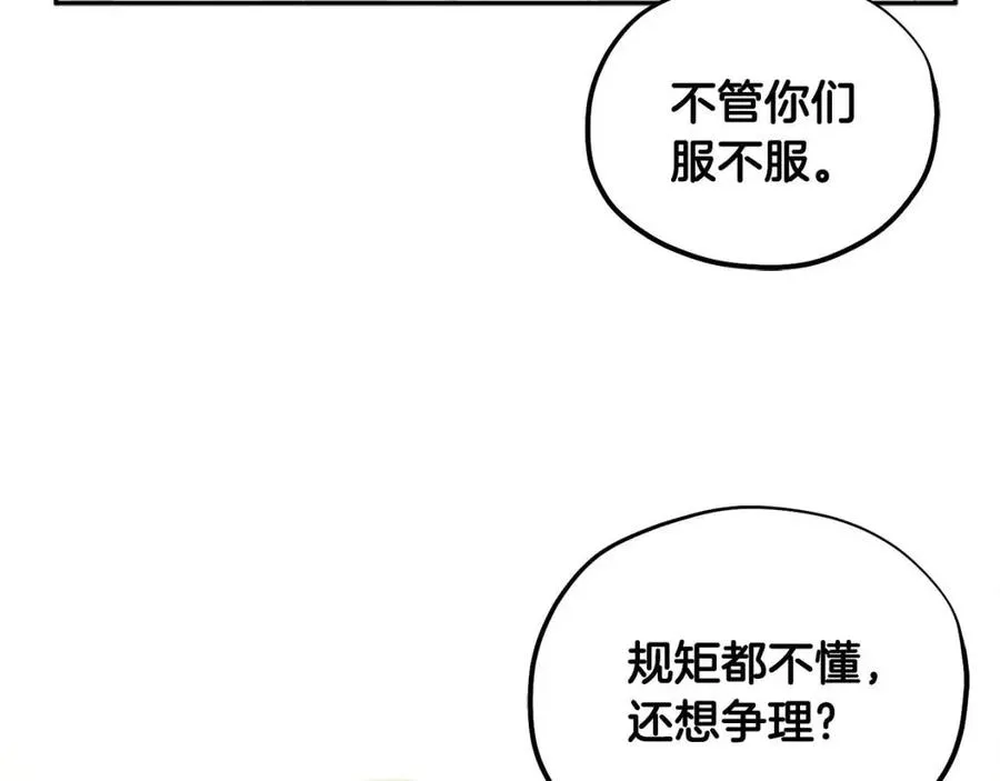 第66话 蓄意的阴谋 第163页