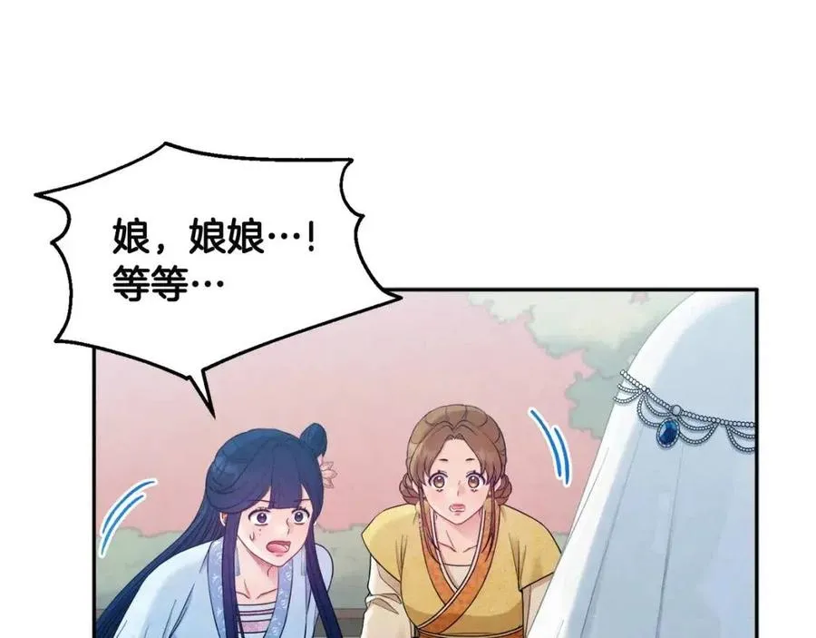 第67话 亲近亲近 第3页
