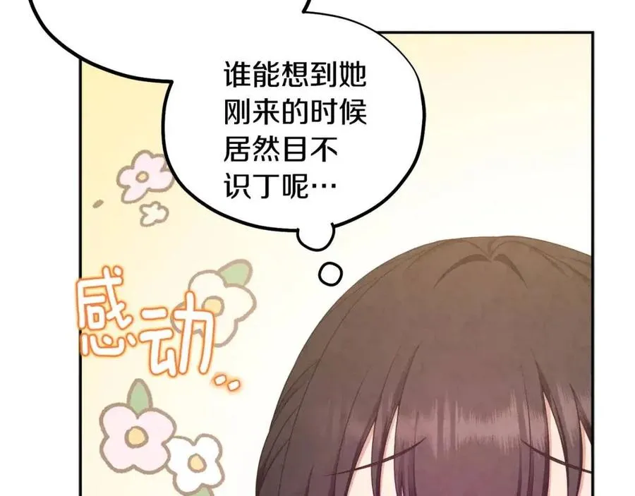 第67话 亲近亲近 第18页