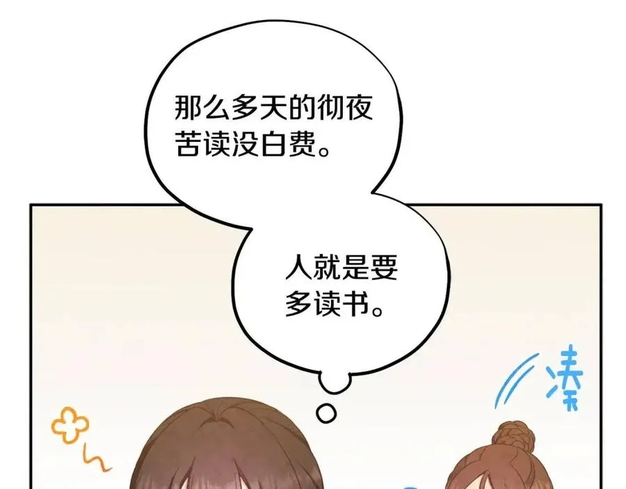 第67话 亲近亲近 第20页