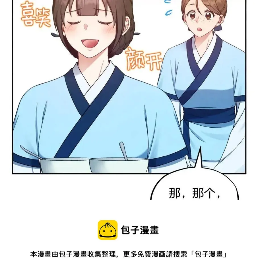 第67话 亲近亲近 第21页
